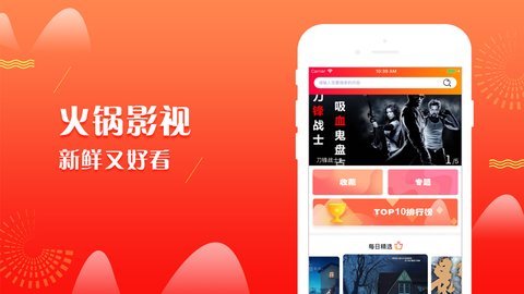 火锅影视app