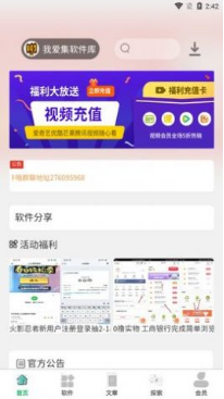 我爱集软件库app