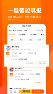 掌上高考软件