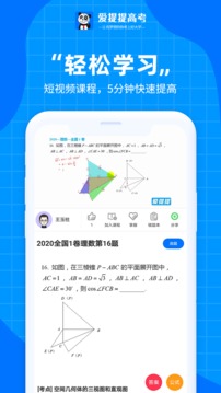 爱提提高考app