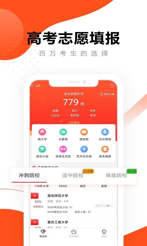 英才高考志愿app最新版