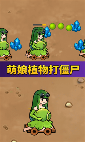 萌娘植物战怪兽免广告版