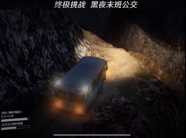 黑夜末班公交车