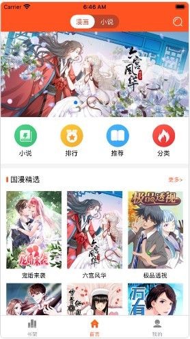 爱客漫画app