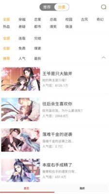 免费漫画书大全