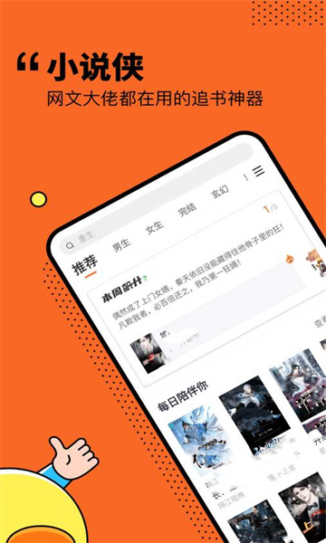 小说侠app