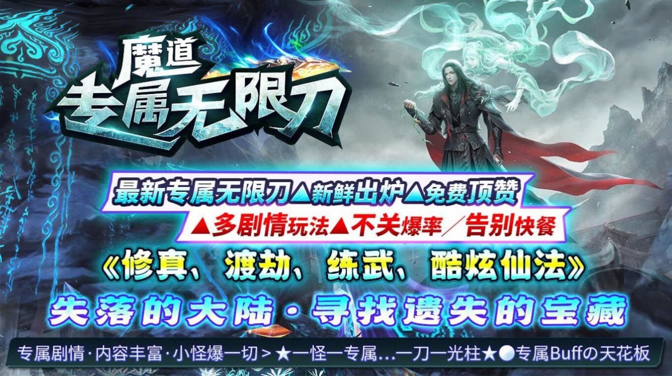 魔道专属无限刀