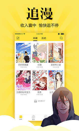 可可漫画app