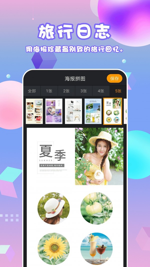 海报拼图app