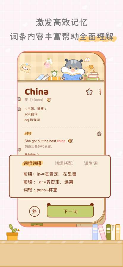 奶酪单词app