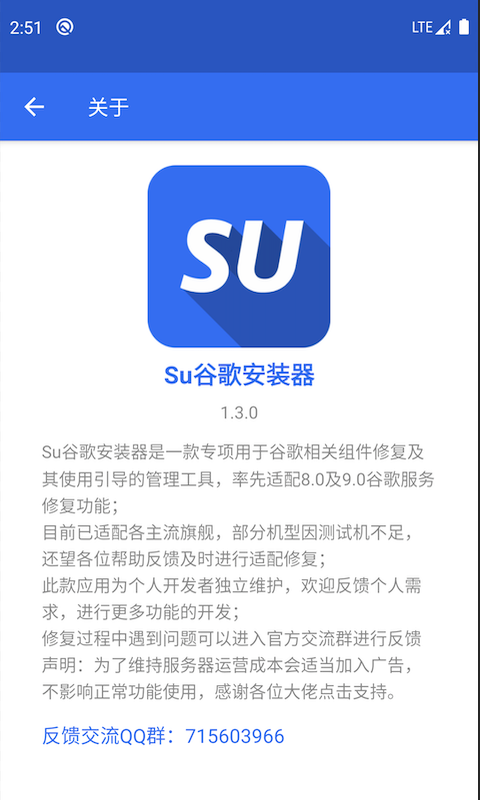 Su谷歌安装器app