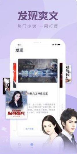 速更小说app