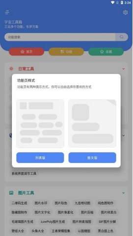 宇宙工具箱app