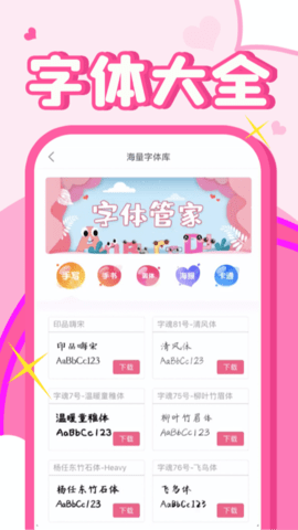 字体美化秀秀app