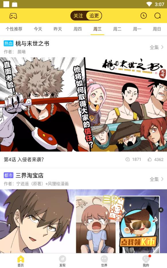 给料漫画