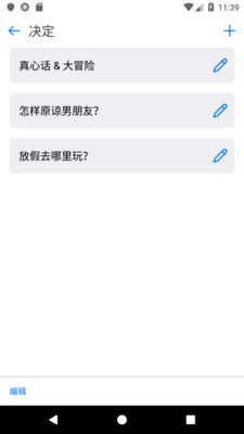 小决定app