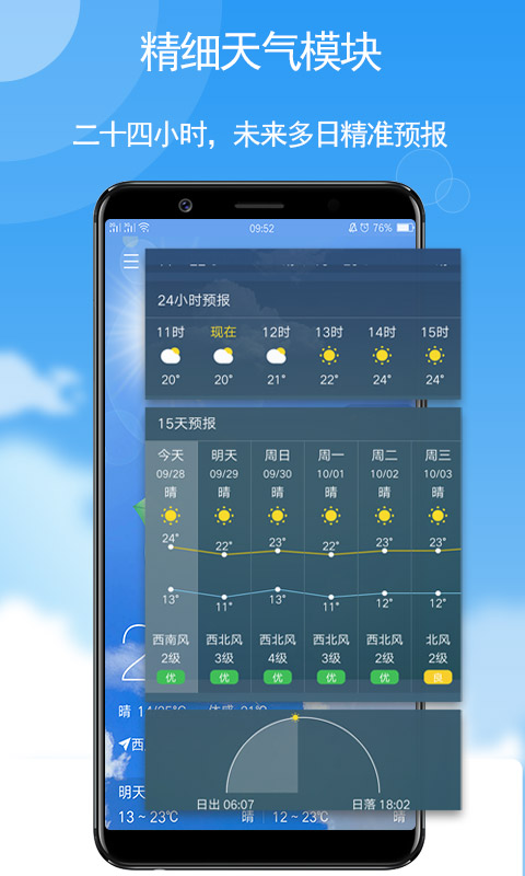 玛雅天气app