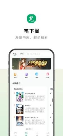 笔下阁app