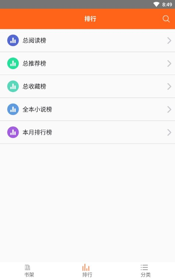 快眼免费小说app