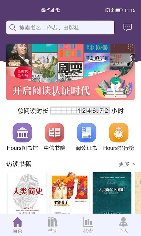 Hours阅读app