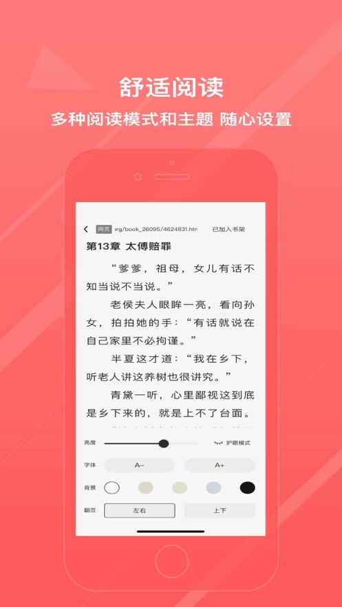 八戒阅读器app