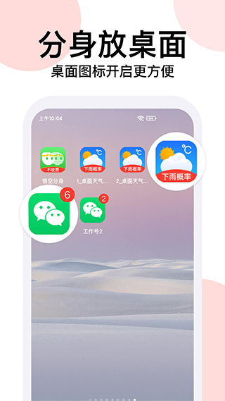 悟空分身app