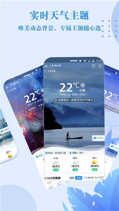 省心天气app