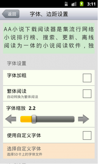 aa小说下载阅读器app