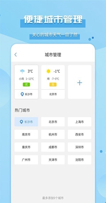 爱天气app