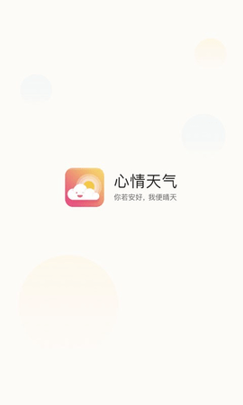 心情天气