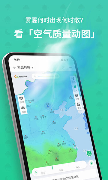 彩云天气app