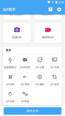 GIF助手app