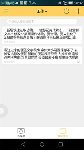 小孩便签app