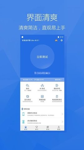 安兔兔评测app