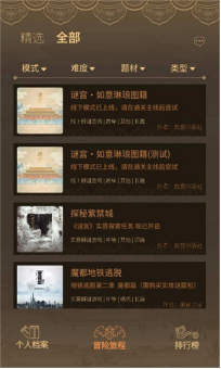 谜案馆app