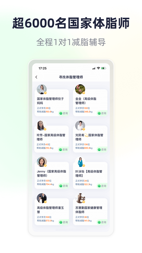 瘦吧减脂app