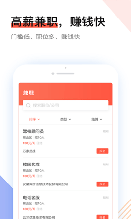 社区快聘app