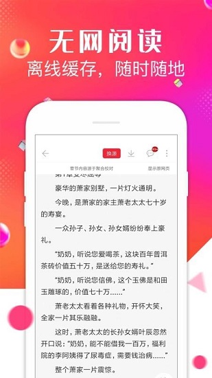 点点阅读app