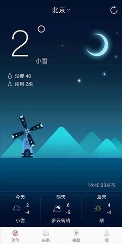 新趣天气app