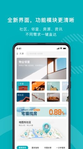 宅猫找房app