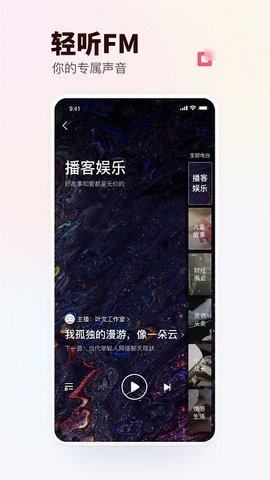 蜻蜓FM高清版