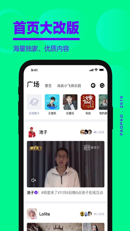 爱奇艺泡泡app