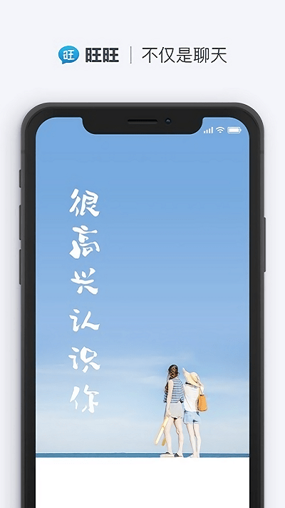 旺旺聊天app