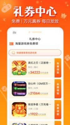 头号游戏福利app