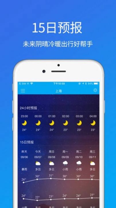 准时天气app