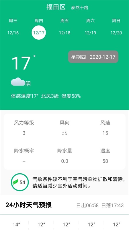 欢乐天气app