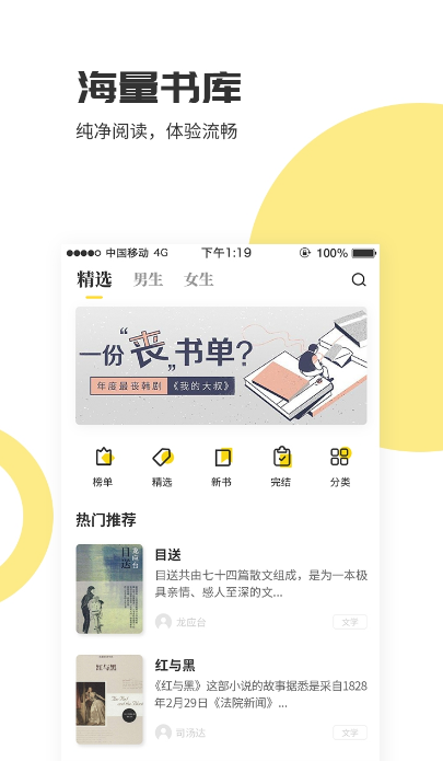 爱看小说神器app