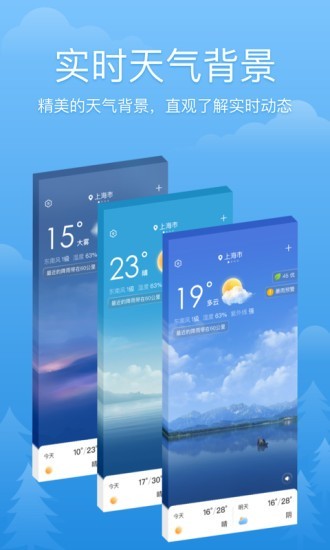 心晴天气app