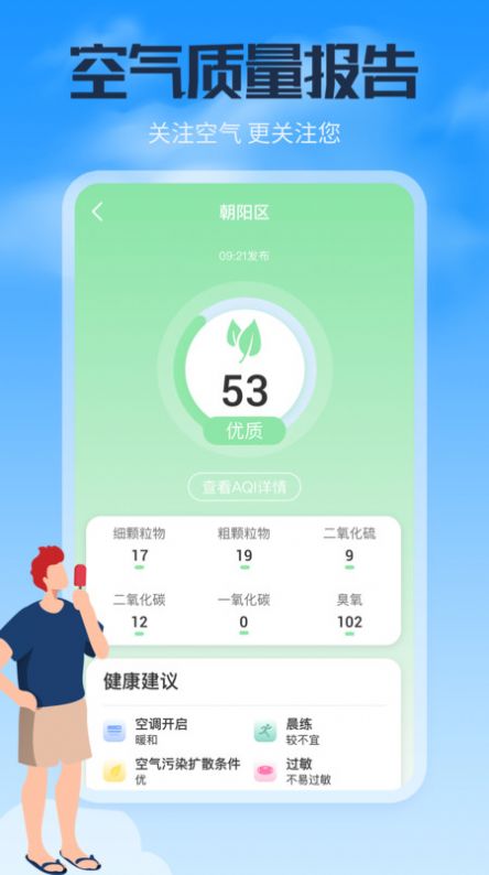 风云天气通app