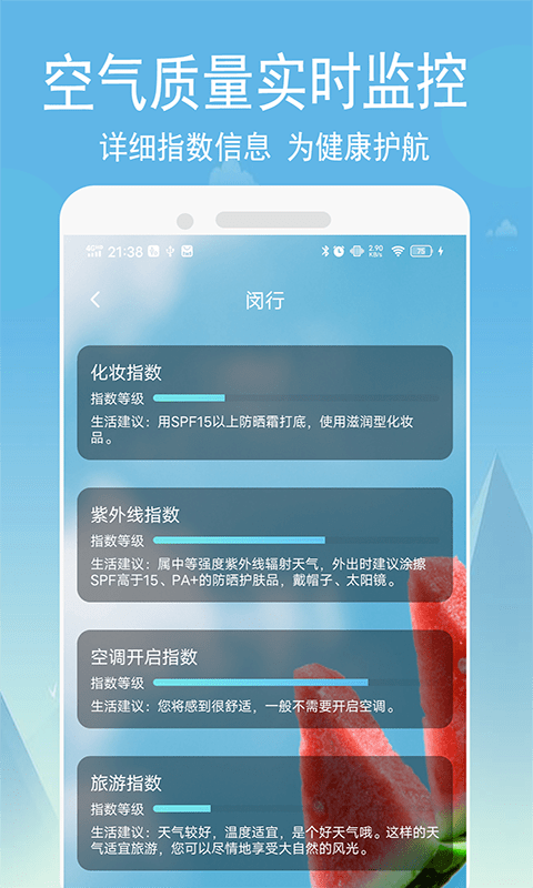 小源天气app